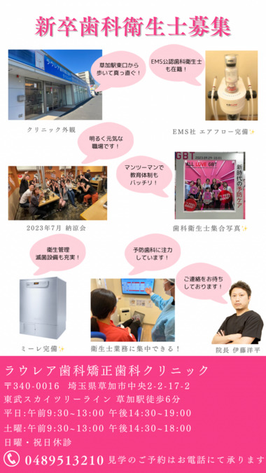 ラウレア歯科矯正歯科クリニック(歯科衛生士の求人)の写真2枚目: