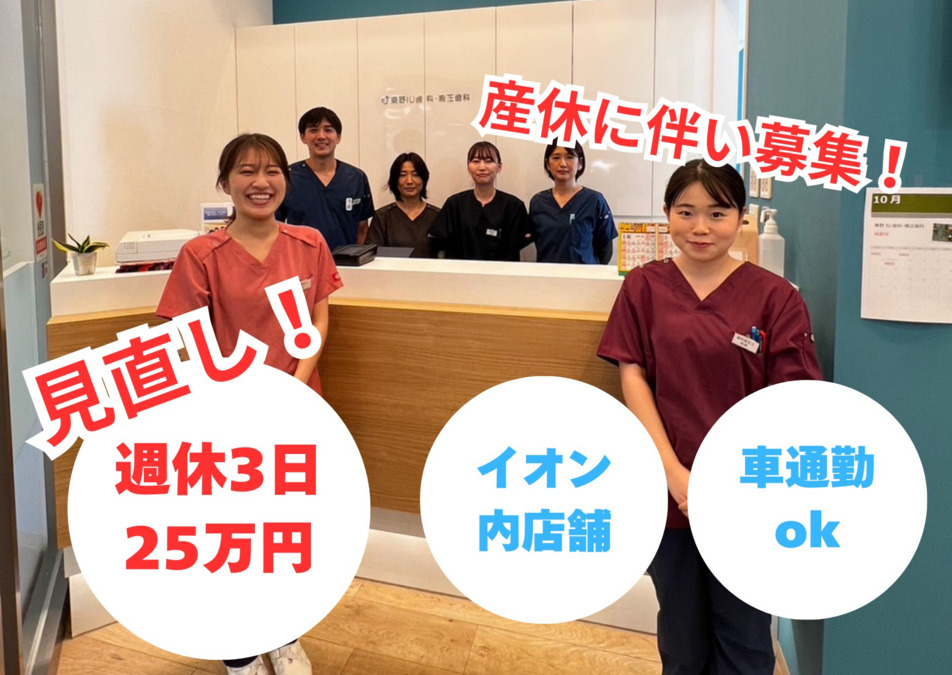 秦野IU歯科・矯正歯科（歯科衛生士の求人）の写真2枚目：