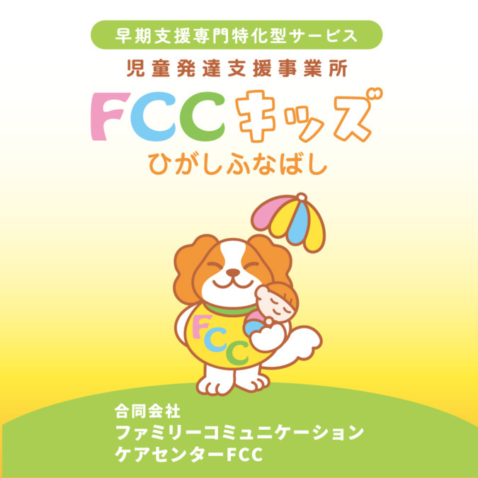 （児童指導員/指導員の求人）の写真1枚目：