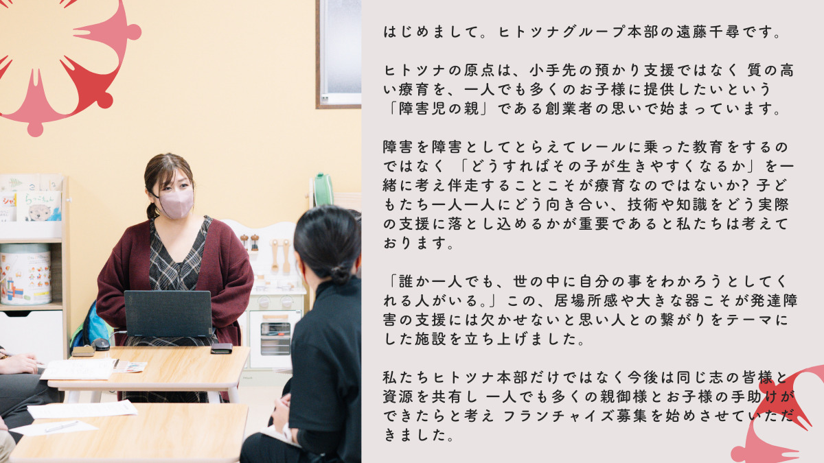 児童発達支援・放課後等デイサービス　ヒトツナ東高津教室【2025年11月01日オープン予定】（児童発達支援管理責任者の求人）の写真3枚目：