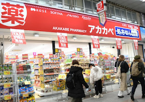 アカカベ薬局天神橋三丁目店の写真