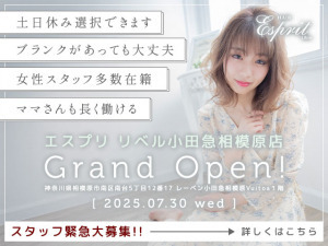 Esprit Libre 小田急相模原店の写真
