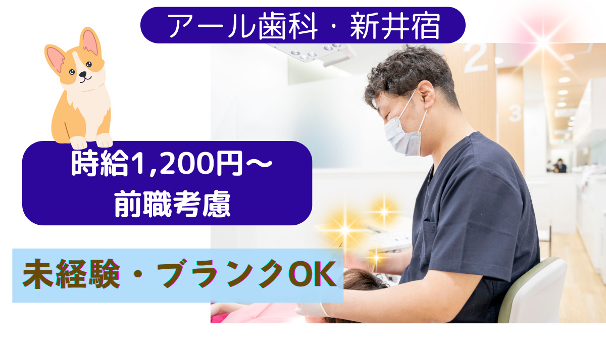 アール歯科クリニック　新井宿の写真