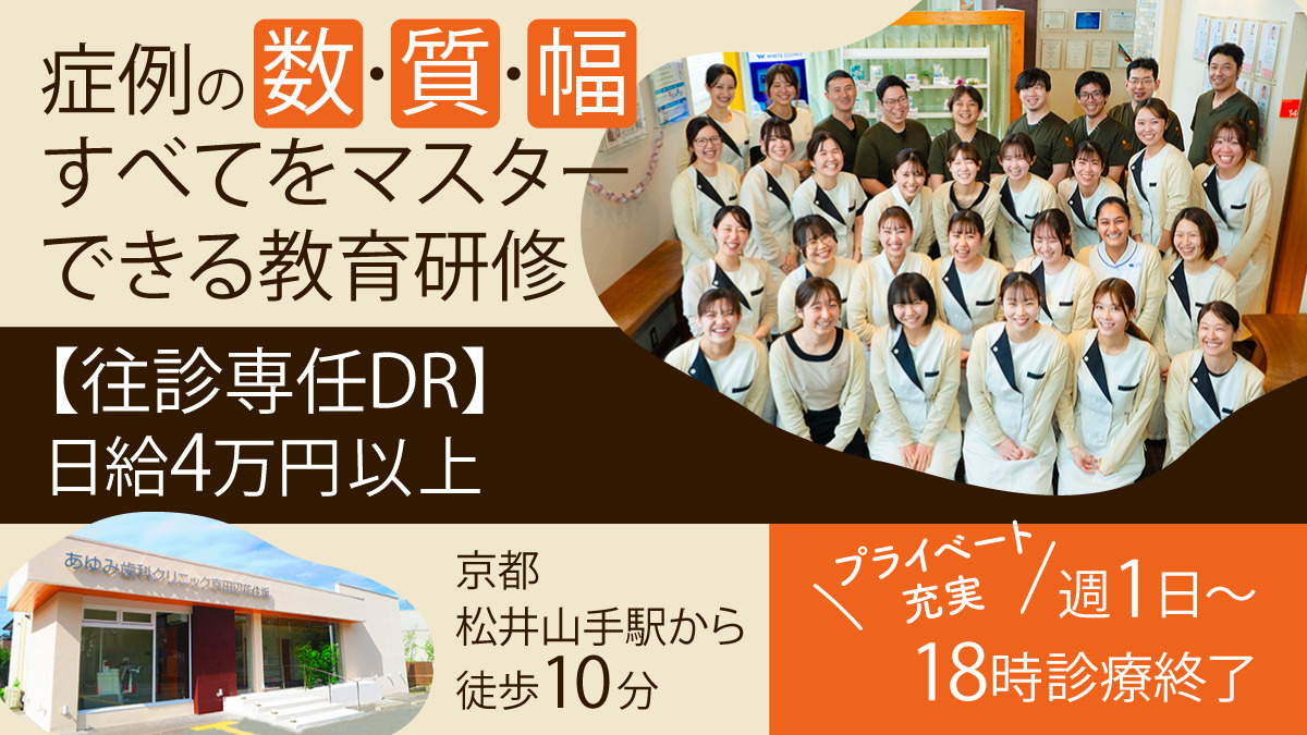 あゆみ歯科クリニック京田辺花住坂(医療法人隆歩会)の写真