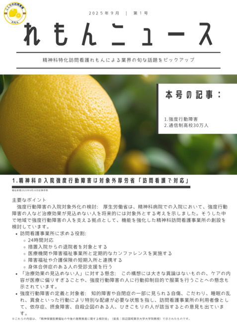 こころの訪問看護ステーションれもんの写真5枚目：
