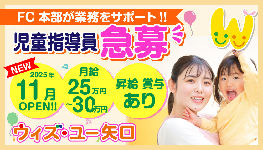 ウィズ・ユー矢口の写真