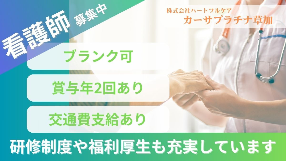カーサプラチナ草加の写真