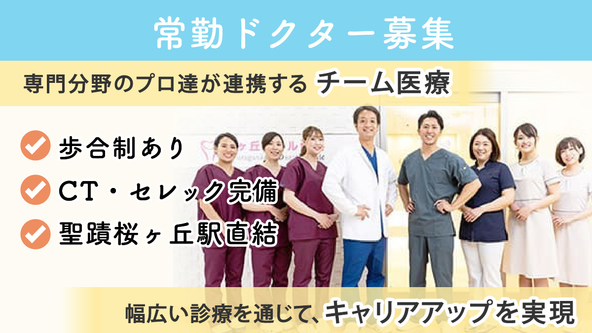 桜ヶ丘アール歯科の写真