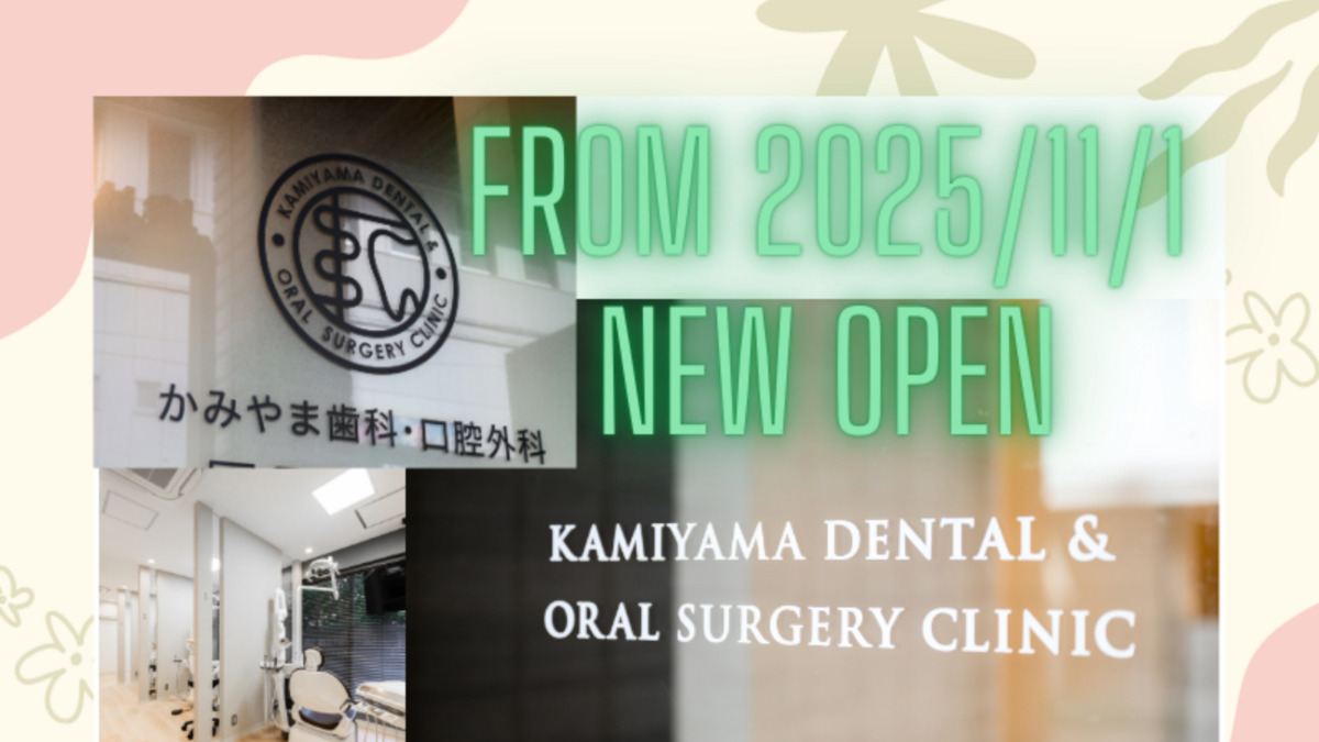 かみやま歯科・口腔外科【2025年11月01日オープン】の写真2枚目: