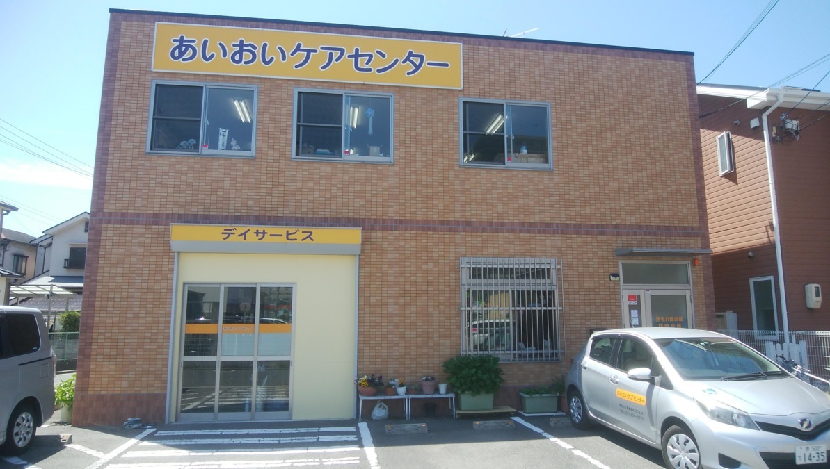 あいおいケアセンターの写真