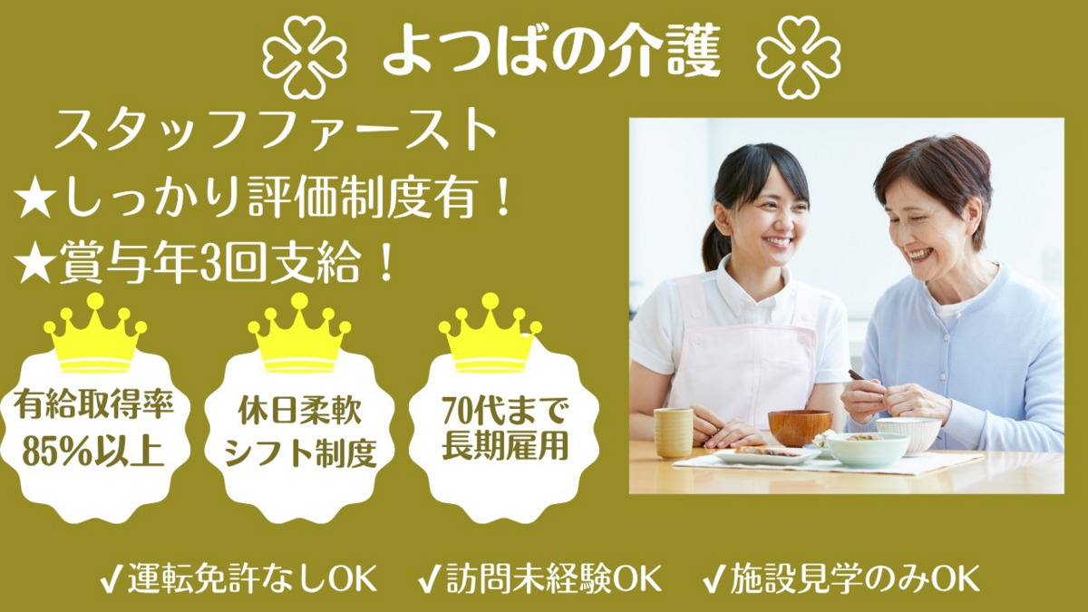 よつばの介護の写真