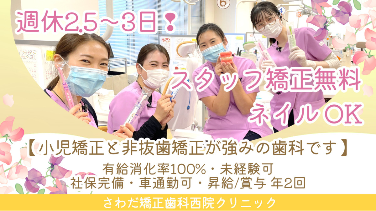 医療法人社団健究会 さわだ矯正歯科西院クリニックの画像