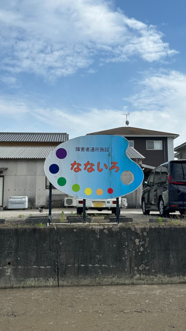 なないろ田村町の写真5枚目：新田