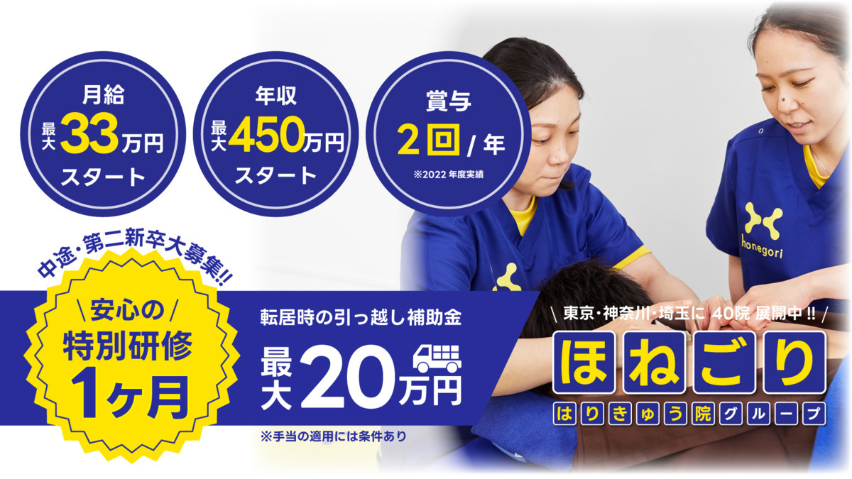 ほねごり接骨院はりきゅう院　八王子宇津木院の写真2枚目：