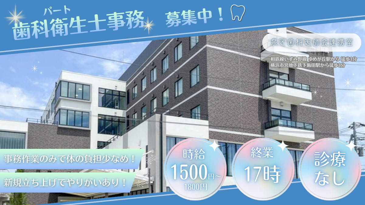 泉区歯科医師会の写真