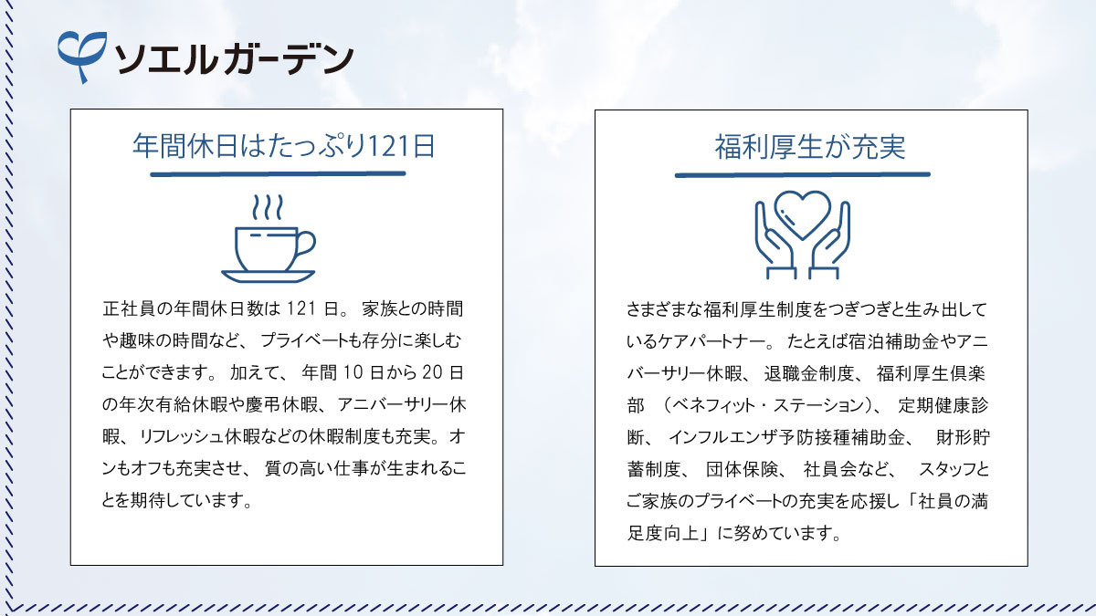 住宅型有料老人ホーム ソエルガーデン野田【2025年12月オープン】(サービス提供責任者の求人)の写真2枚目: