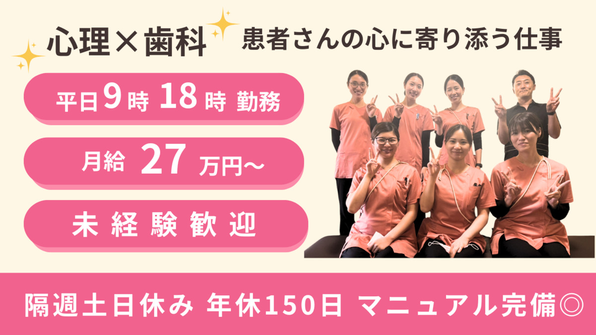 きど歯科（公認心理師/臨床心理士の求人）の写真：