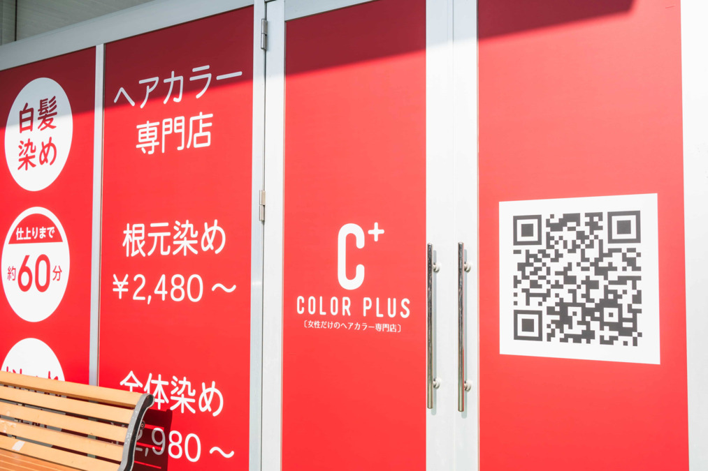 ヘアカラー専門店カラープラス　イオンモール大垣店【2025年01月18日オープン】の写真4枚目：