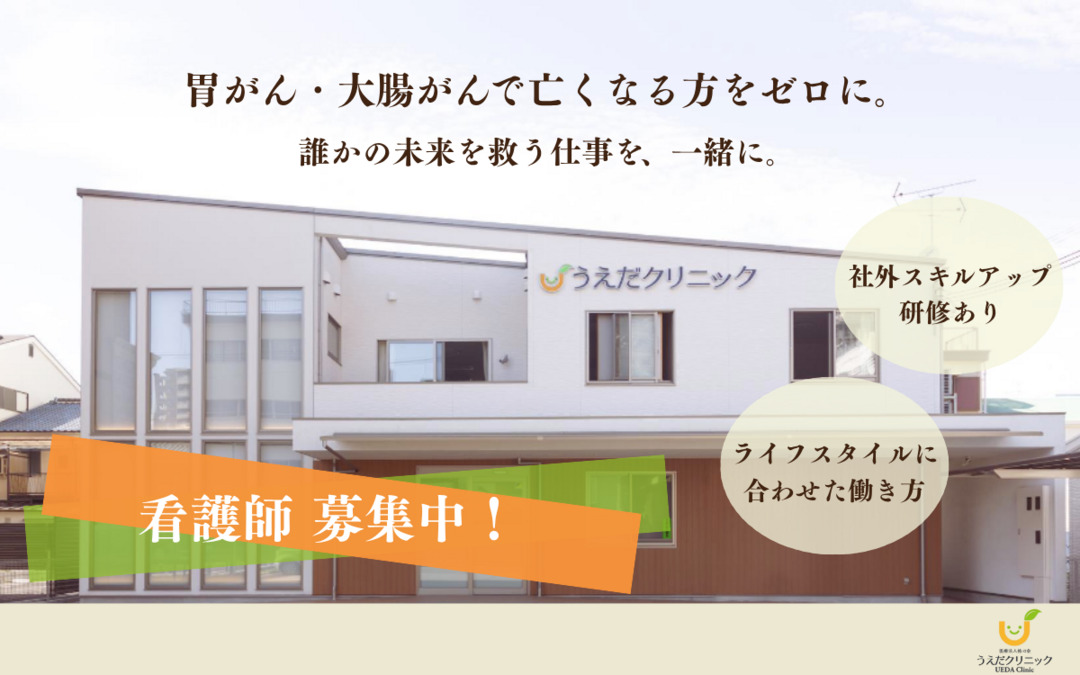 医療法人祐心会 うえだクリニックの写真
