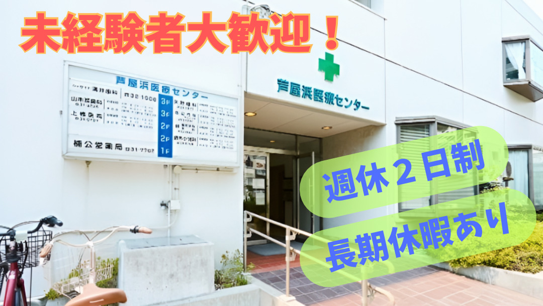 楠公堂薬局 芦屋浜店の写真