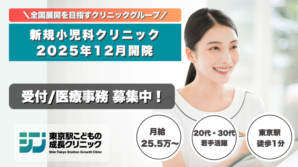 シン・東京駅こども成長クリニック （一般社団法人 再健会）の写真