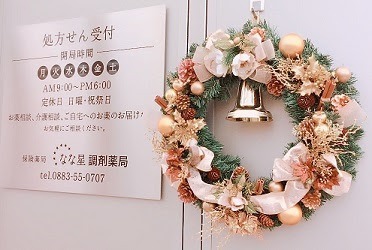 なな星調剤薬局の写真11枚目：クリスマスムード満点の大きいリース！