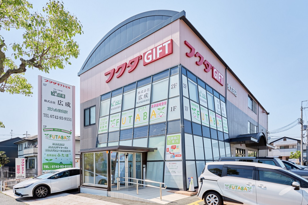 児童発達支援・放課後等デイサービス　ふたば（作業療法士の求人）の写真2枚目：