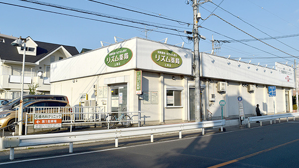 リズム薬局　上尾店の写真