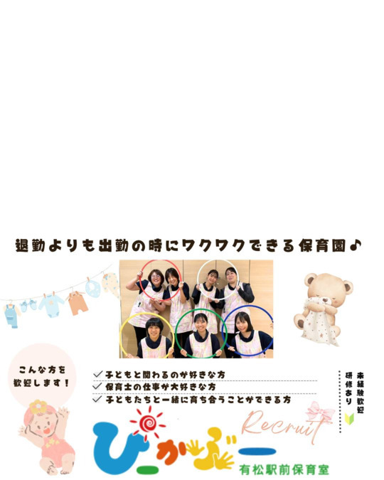 ぴーかぶー有松駅前保育室の写真