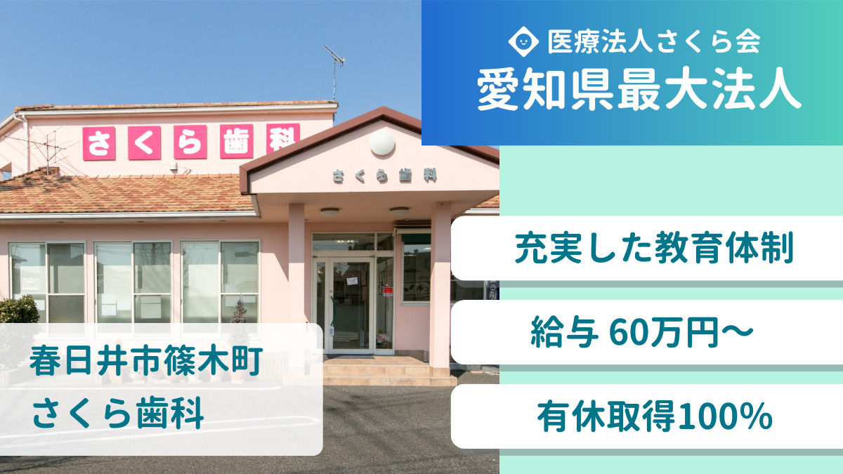 さくら歯科の写真