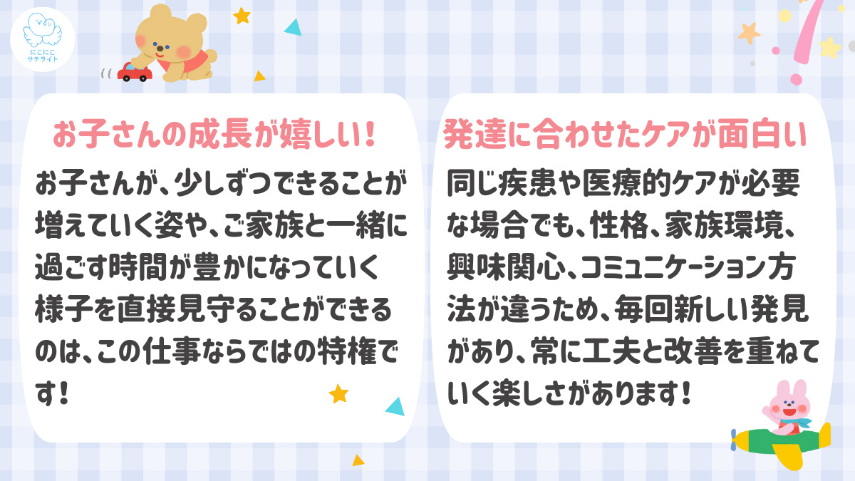 えいる訪問看護ステーション　小児サテライト【2025年01月07日オープン】（作業療法士の求人）の写真2枚目：