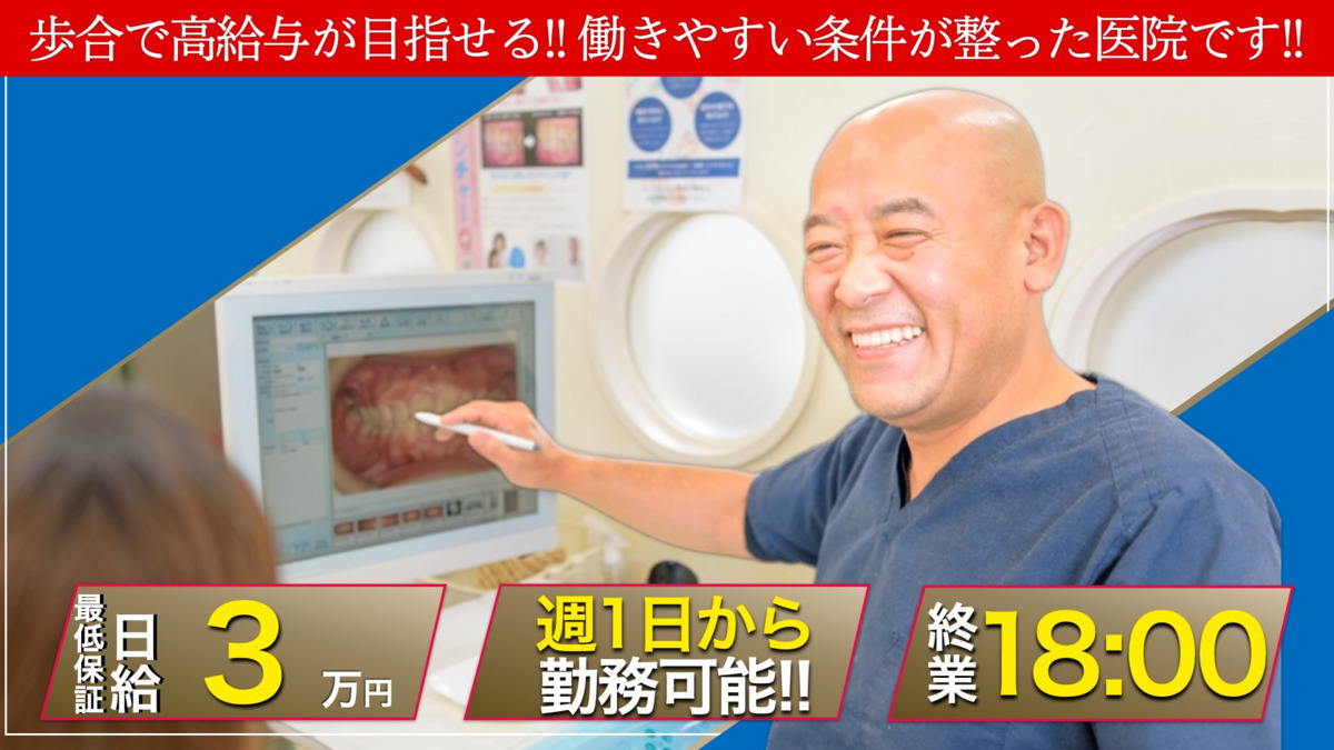 いいやま歯科医院の写真