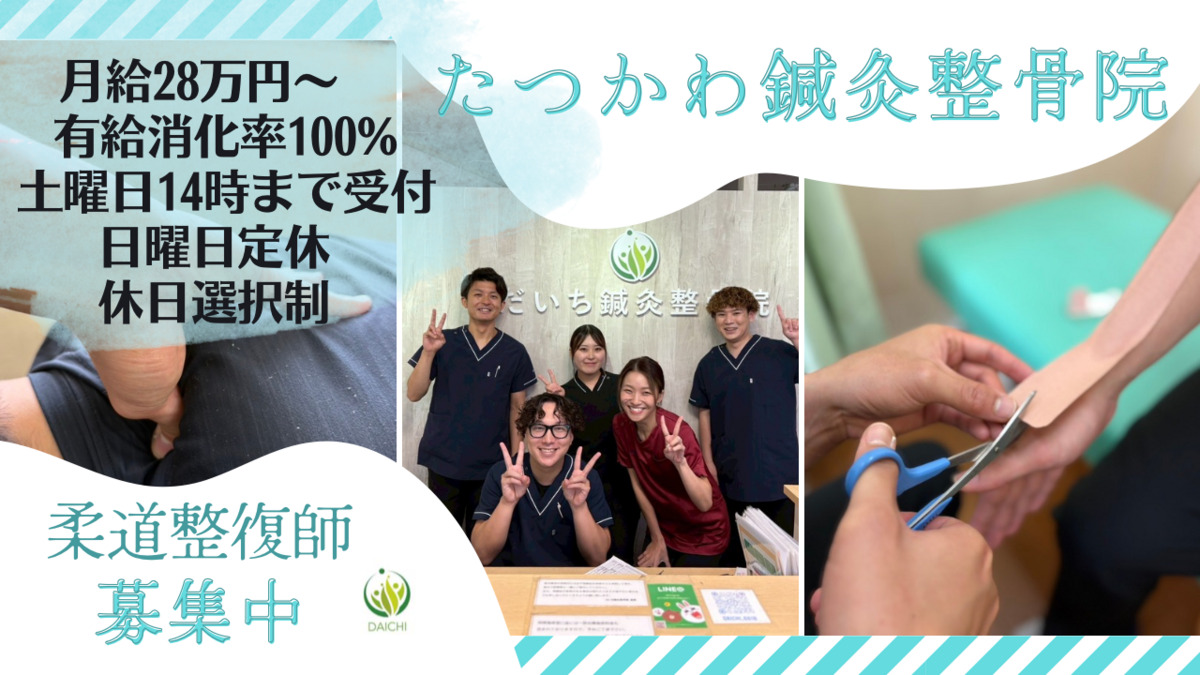 たつかわ鍼灸整骨院の写真