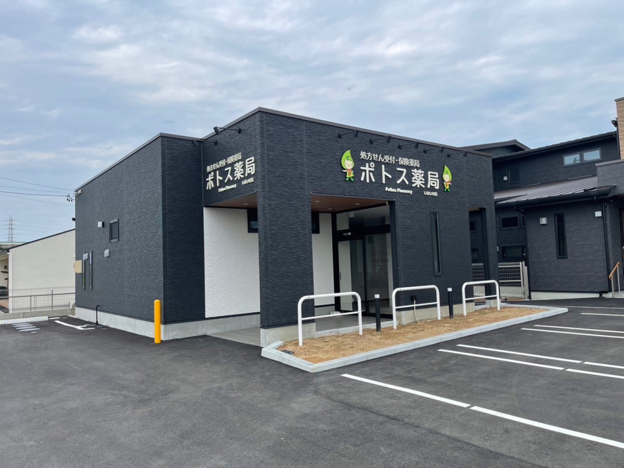 ポトス薬局いまいせ店の写真1枚目：