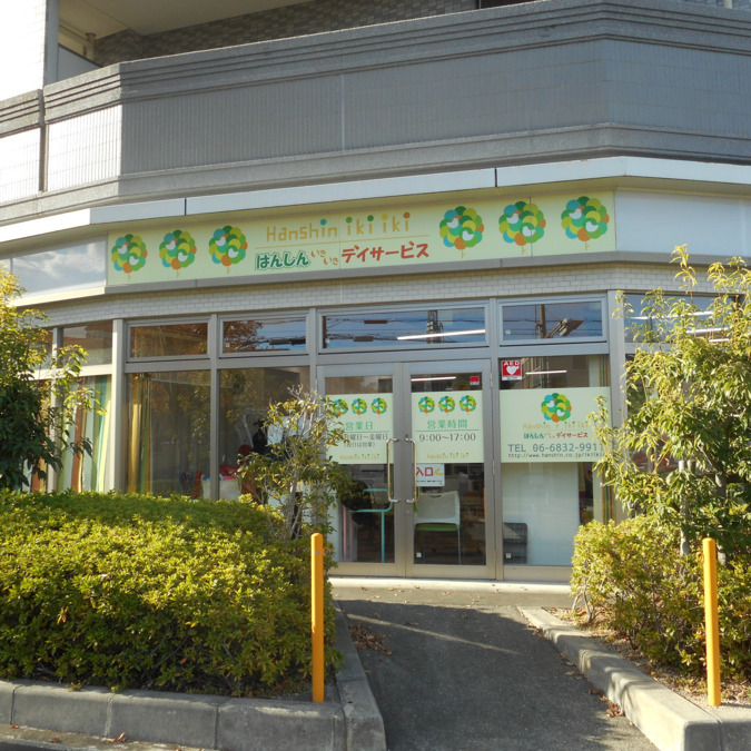 はんしんいきいきデイサービス 吹田店（介護職/ヘルパーの求人）の写真3枚目：窓が大きく、店内も明るいです。