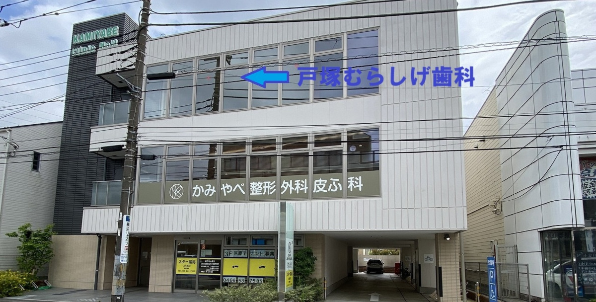 戸塚むらしげ歯科【2025年12月01日オープン予定】（歯科衛生士の求人）の写真4枚目：