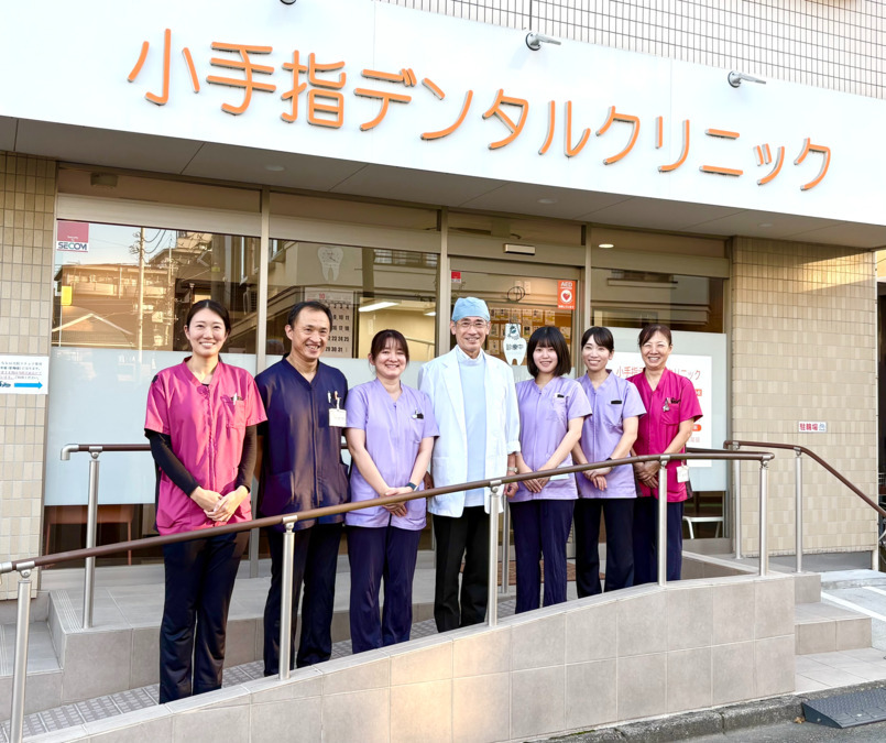 小手指デンタルクリニックの写真