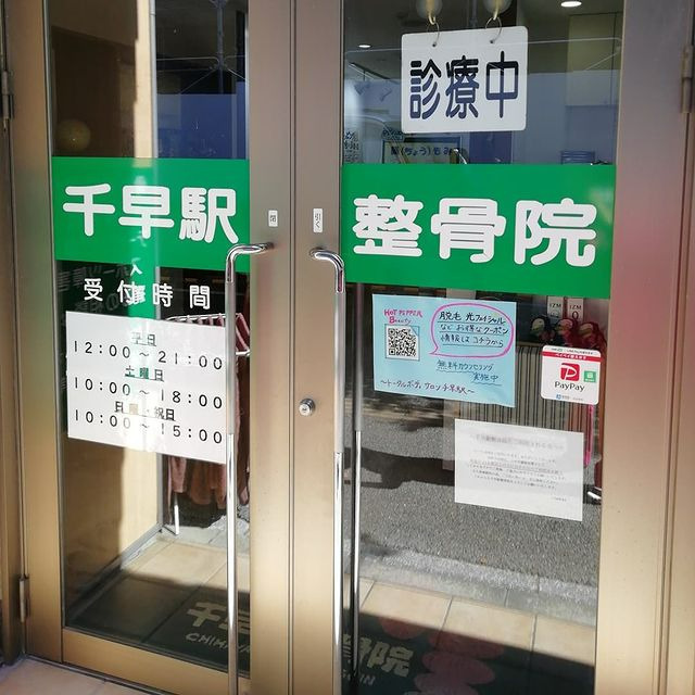 ほぐしのプロ マッサ千早駅の写真