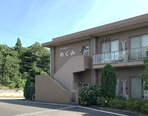 特別養護老人ホーム めぐみの写真