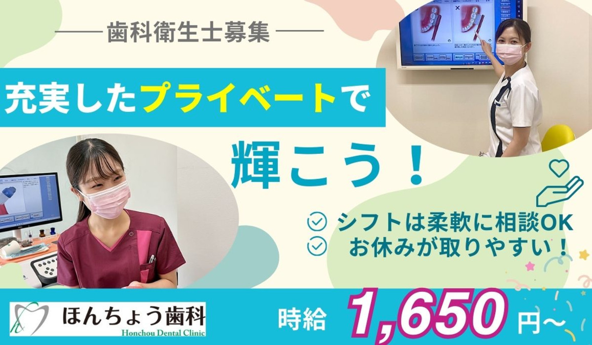 ほんちょう歯科の写真