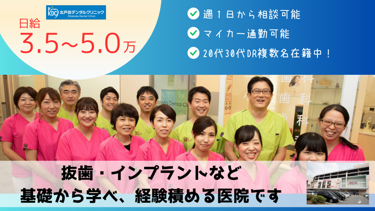 北戸田デンタルクリニックの写真
