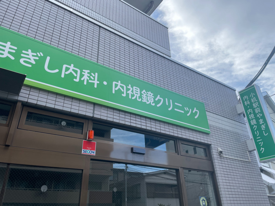 小机駅前やまぎし内科・内視鏡クリニック（医療事務/受付の求人）の写真2枚目：