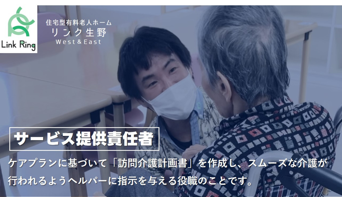 リンク生野West(サービス提供責任者の求人)の写真4枚目: