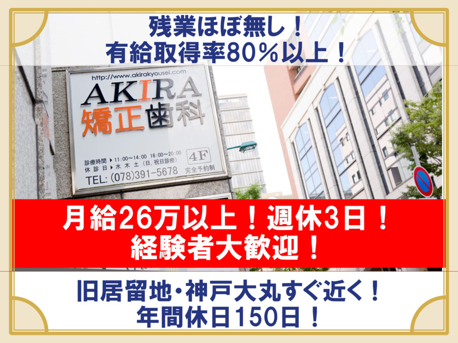 医療法人 アキラ矯正歯科クリニックの写真