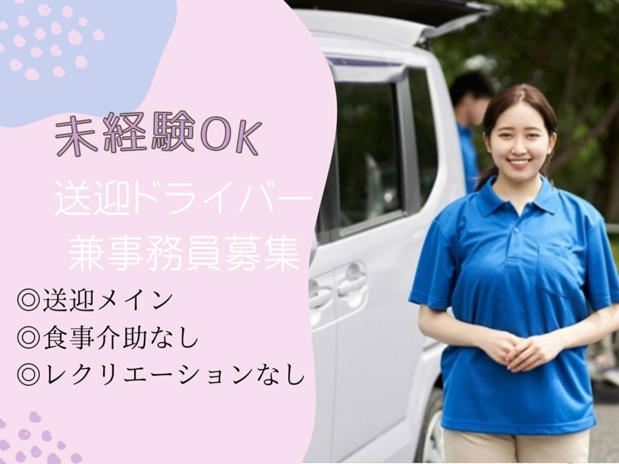 ナスリリハビリテーションルーム(介護タクシー/ドライバーの求人)の写真2枚目: