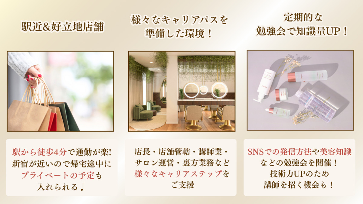 べレアラッシュ代々木店（アイリストの求人）の写真3枚目：