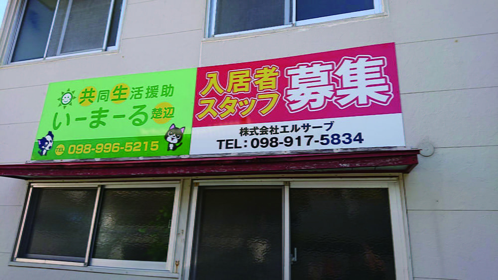 いーまーる(サービス管理責任者の求人)の写真2枚目: