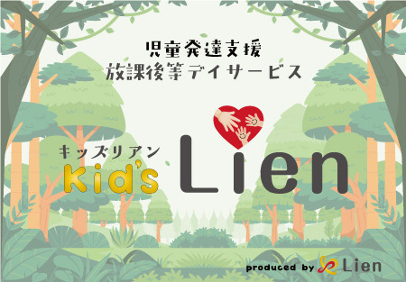 キッズLien【2025年12月01日オープン予定】（保育士の求人）の写真3枚目：