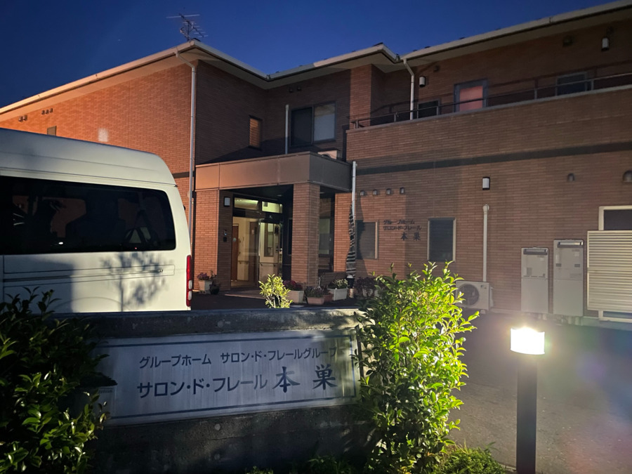 グループホーム　サロン・ド・フレール本巣（介護職/ヘルパーの求人）の写真8枚目：