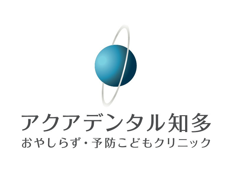 アクアデンタルおやしらず・予防こどもクリニック【2024年12月01日オープン】（保育士の求人）の写真1枚目：